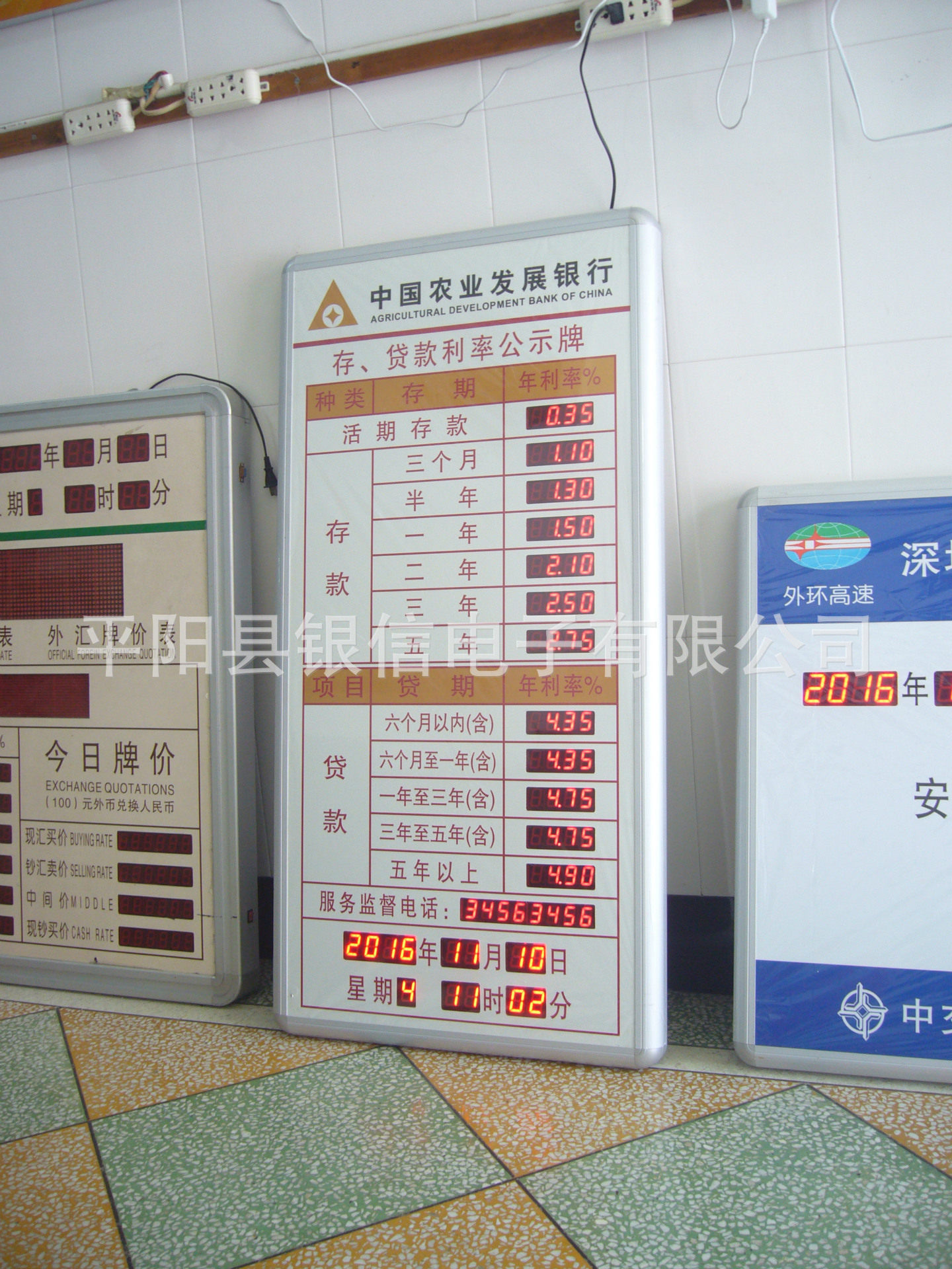 农发银行LED电子利率牌汇率屏