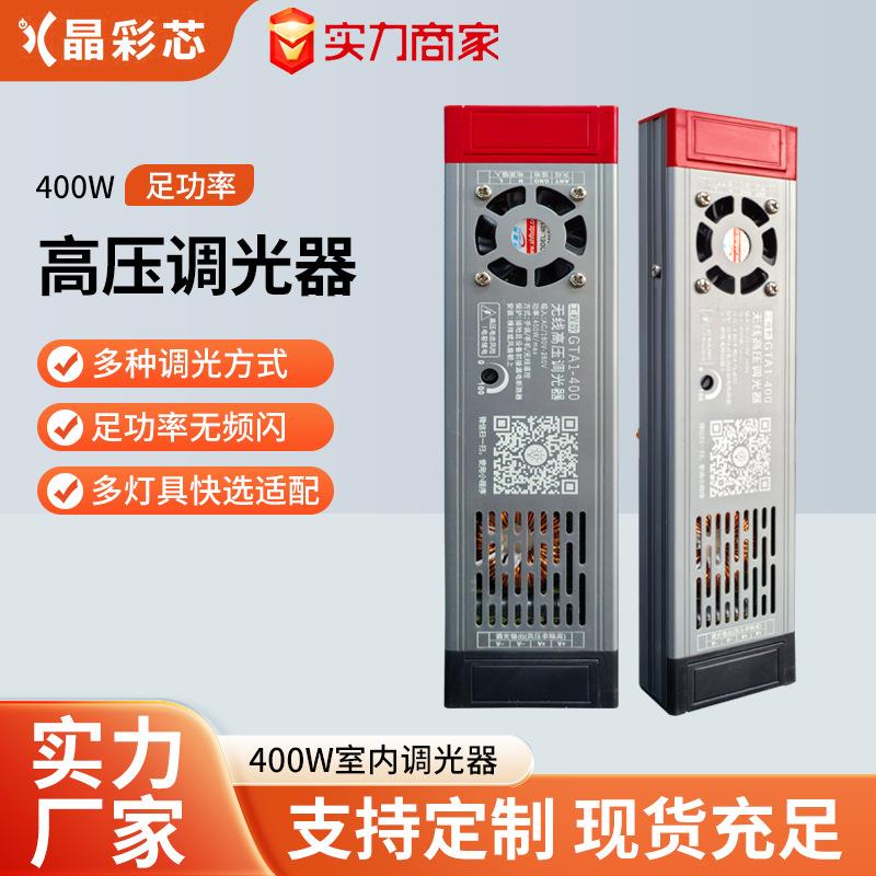 220V高压调光器高压灯带调光控制器高压漫反射调光器高压区块