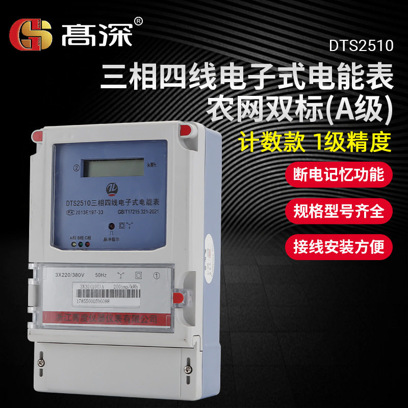 电子式三相四线电能表液晶双标