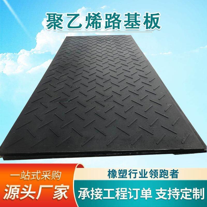 聚乙烯路基板可移动铺路垫板承重PE塑料板路面抗压耐磨防滑路基板,橡塑材料及制品,其他橡胶制品,淘宝优惠券,粉丝福利购,淘宝优惠卷
