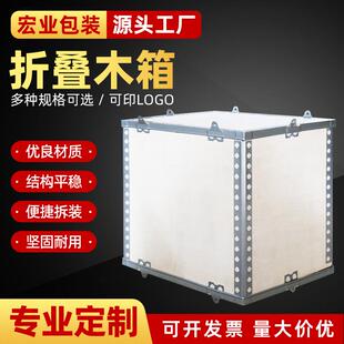 折叠木箱物流运输包装箱可拆卸卡扣木箱组装运输物流木箱