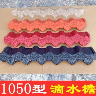 合成树脂瓦配件仿古滴水檐屋檐边沿瓦吊檐瓦檐口瓦槽滴水板花边条