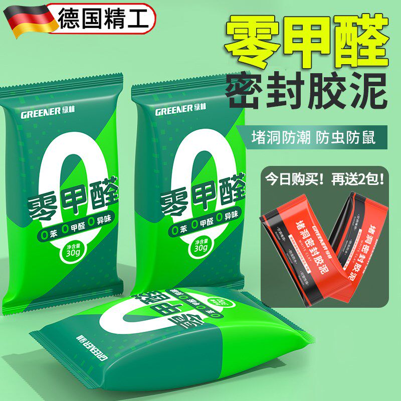 德国堵洞密封胶泥零m甲醛空调孔口堵塞墙填缝神器防水防霉下水管