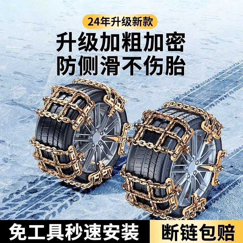 2024新款防滑链越n野车小轿车suv冬季通用型汽车轮胎链条雪地铁链