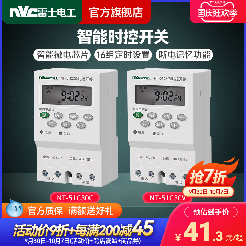 雷士时控开关路灯广告牌220V家用微电脑大功率自U动感应时控制开