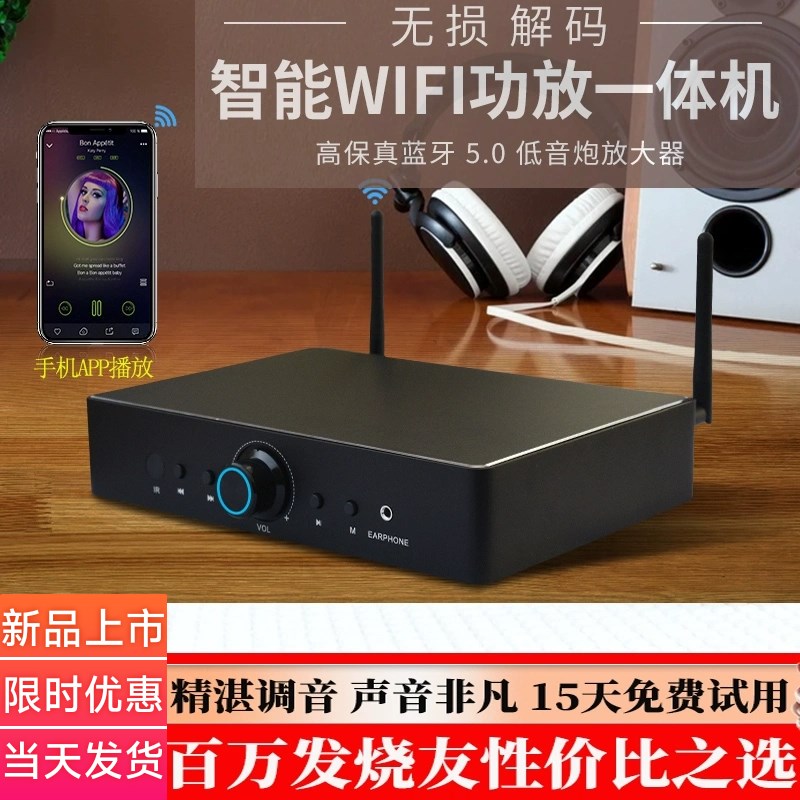 家用发烧级hifi智能数字Airplay功D放一体机蓝牙wifi解码2.1播放