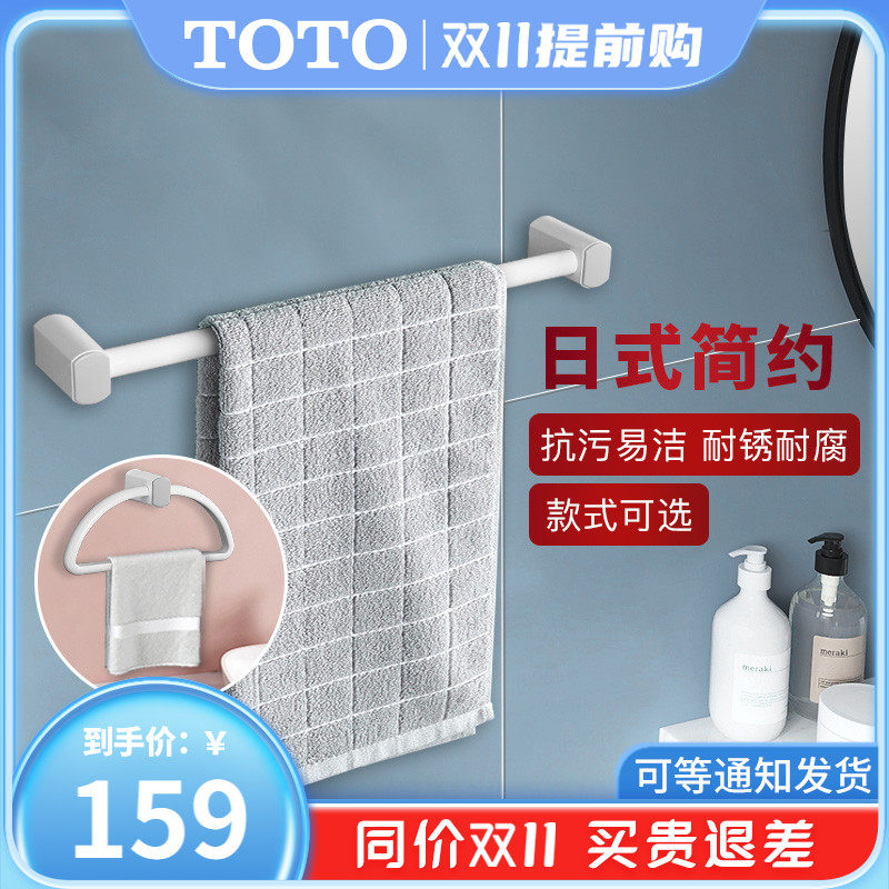 TOTO浴巾架YHT152 252化妆室浴室抗菌树脂毛巾杆环X浴袍五金挂件