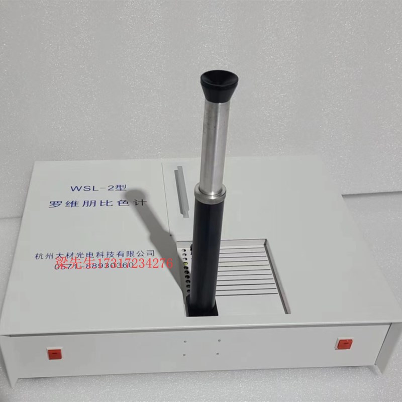 WSL-a2罗维朋比色计QS认证食用油检测比较测色仪  辉色度检测仪