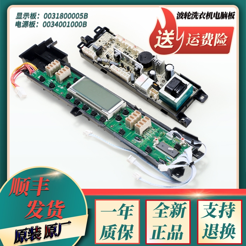 海尔洗衣机XQS55 XQS60 XyQS65 XQS70-828电脑板显示板电源板