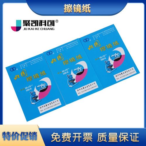 杭州双圈擦镜纸 镜头纸 显微镜 10*15 100张/T本 10本全国包邮