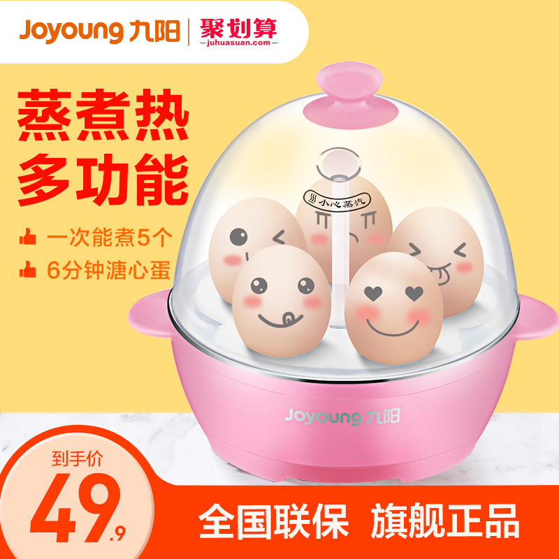 九阳煮蛋器迷你小型家用多功能z蒸蛋器神器早餐机1人宿舍圣诞礼物