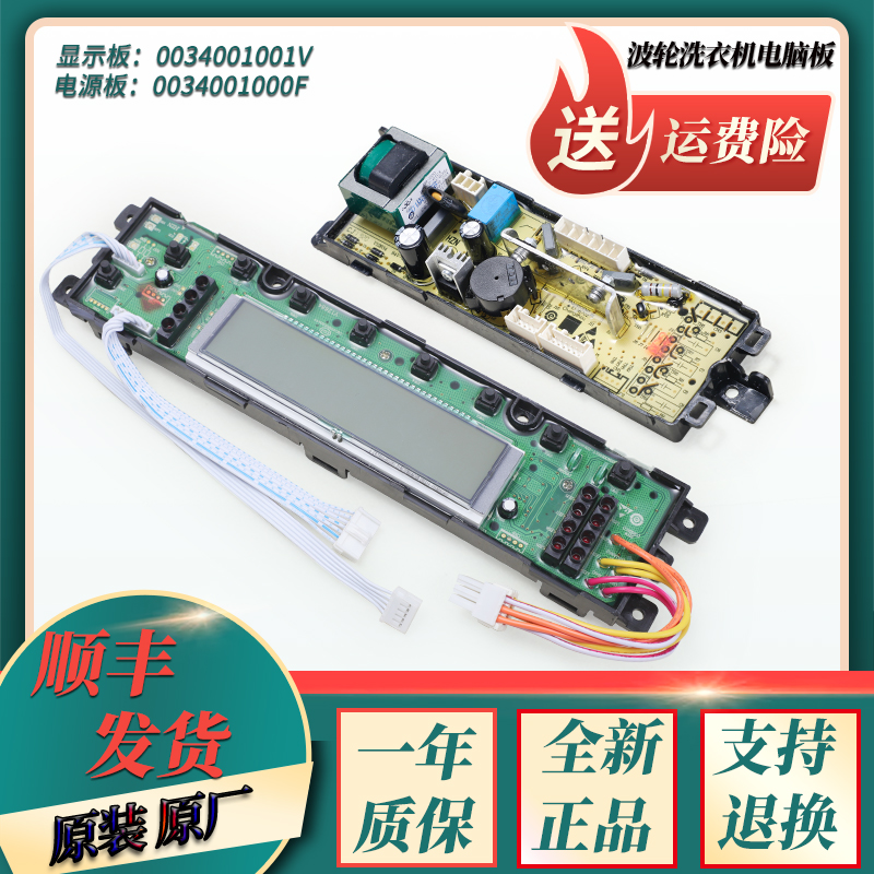 TQS75-ZY728 AM适用统帅u洗衣机电脑显示电源板TQB70 TQB60-LY728