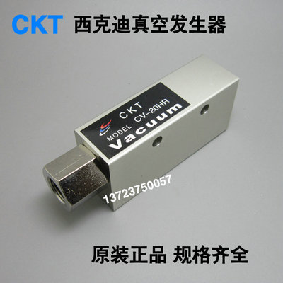 CKT真空发生器CV-05 CV-10HS CV-15HR CV-20HR CZV-10-S