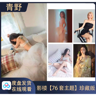 【高质版】76组影楼真实客样个人艺术照样片精修样片工作室样片