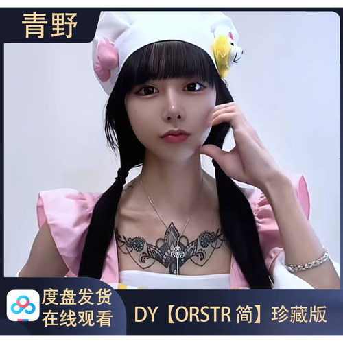【珍藏版】DY ORSTR简 会员专属合集高清写真海报照片壁纸素材
