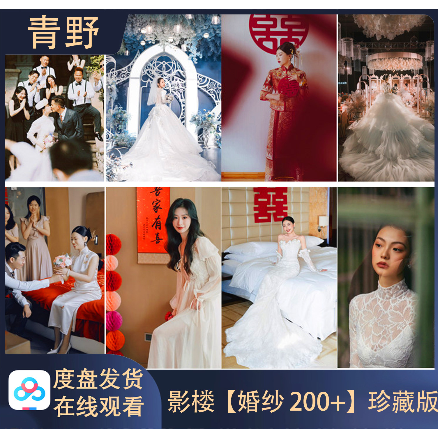 【高质版】200组影楼真实客样婚纱照样片精修样片婚纱工作室样片
