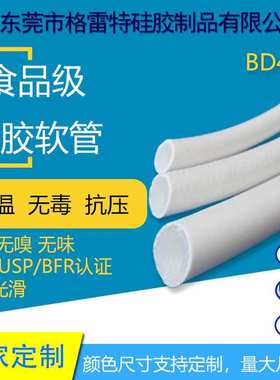 GREATFLEX白色卫生级内径4外径10 耐高温低温耐压双层编织管BD4