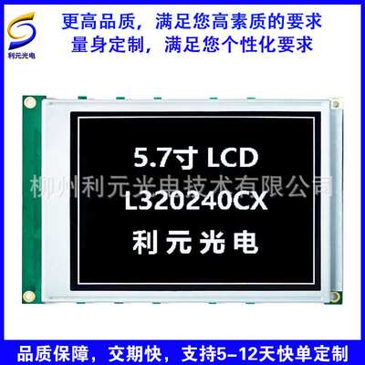 L320240 通用型 5.7寸液晶显示屏  兼容 WG320240BX  IC:S1D13700