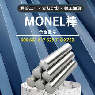 蒙乃尔400镍棒 镍圆棒Monel400镍基实心圆棒 厂家供应