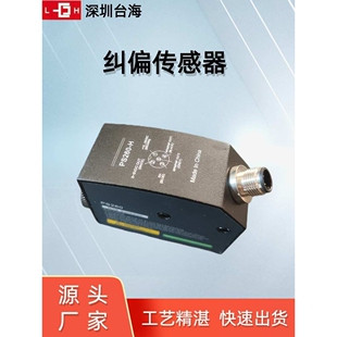 深圳台海供应光电纠偏机，纠偏控制器，纠偏电眼，纠偏推动器