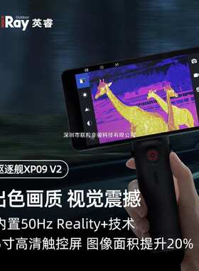 艾睿XP09 V2驱逐舰XL19高清热成像仪户外热成仪像仪
