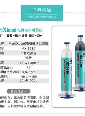 AV170电机转子磁铁组装胶镀锌镀镍粘接胶水发动机马达磁钢结构胶