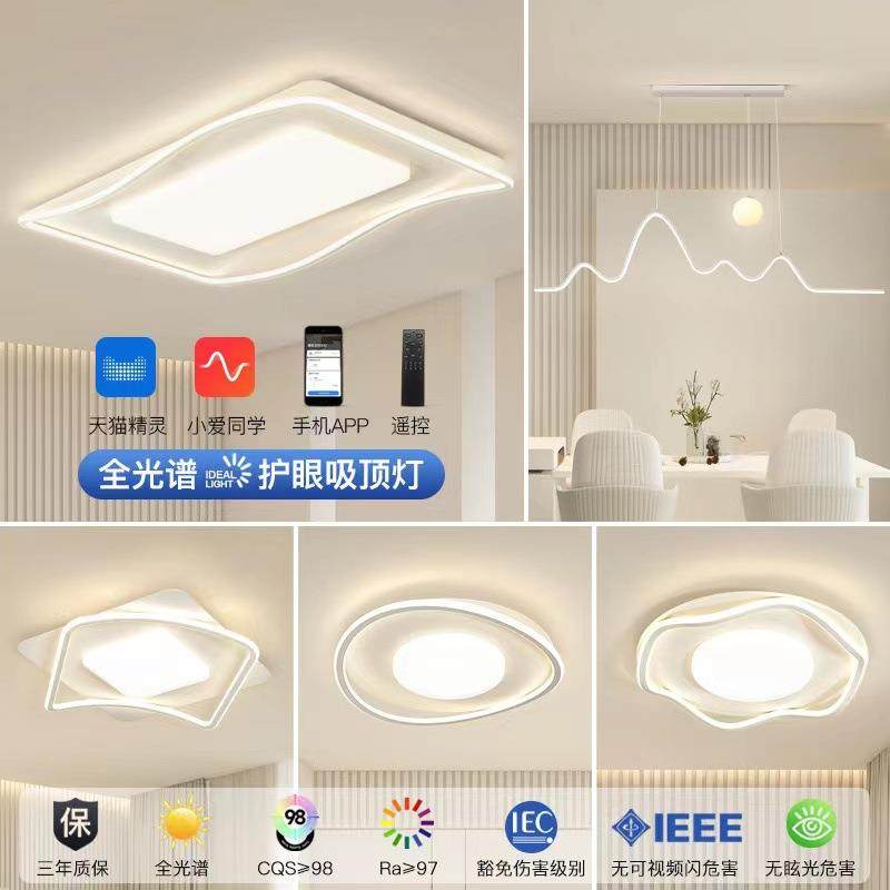 全光谱吸顶灯套餐2024年新款现代led护眼智能中山灯具大客厅主灯