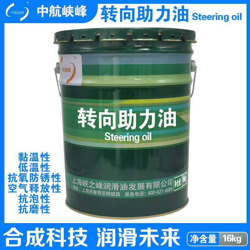 中航峡峰 转向助力油 16kg/18L/桶
