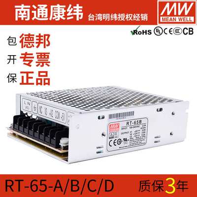 MW明纬RT-65A/B/C/D三组输出正负5V12V15V24V直流稳压开关电源dc