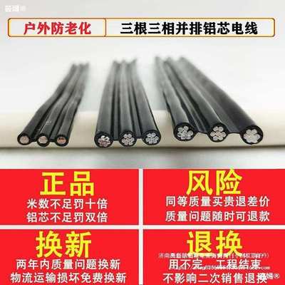 国标3芯防老化铝线6 10 16平方三相铝芯电缆户外三芯集束平行电线