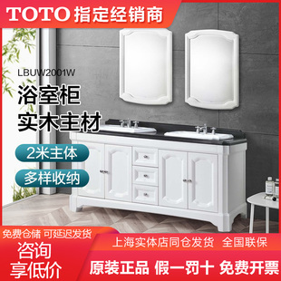 TOTO落地式 台盆柜双台盆梳双人梳洗柜化妆柜浴室LBUW2001W