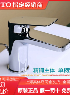 TOTO水龙头TLS04303B/ 04304/DL363龙头TLG04307B /DL352（05-M）
