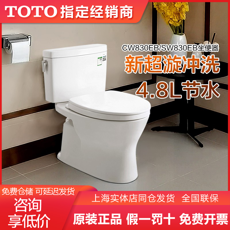 TOTO分体马桶超旋式CW830EB