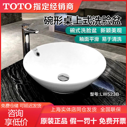 TOTO台上盆盆圆形家用陶瓷LW523B/1704/1706/387/1705B（07）