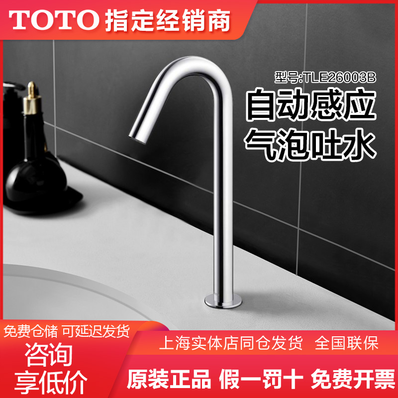 TOTO高脚感应龙头TLE26003B