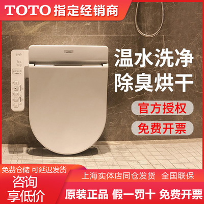 TOTO智能D型马桶圈盖板家用TCF33320/34320/34570卫洗丽(03-A)