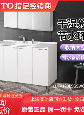 TOTO浴室柜120cm浴室柜组合LDFA120L5GSRWC白色浴室柜（06）