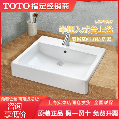 TOTO半嵌入式洗脸盆LW713CB