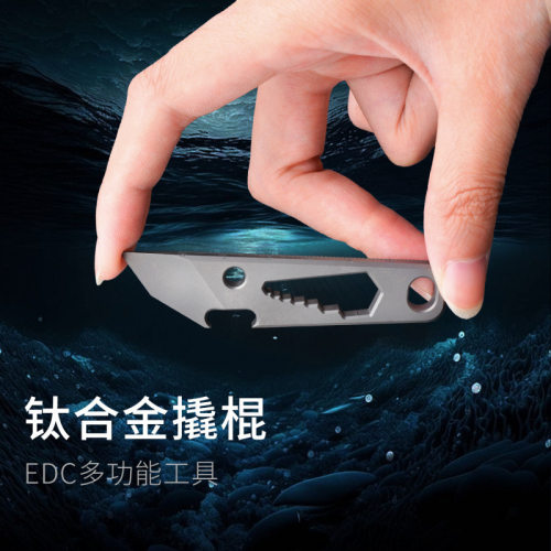 钛合金EDC迷你多功能撬棍开瓶器