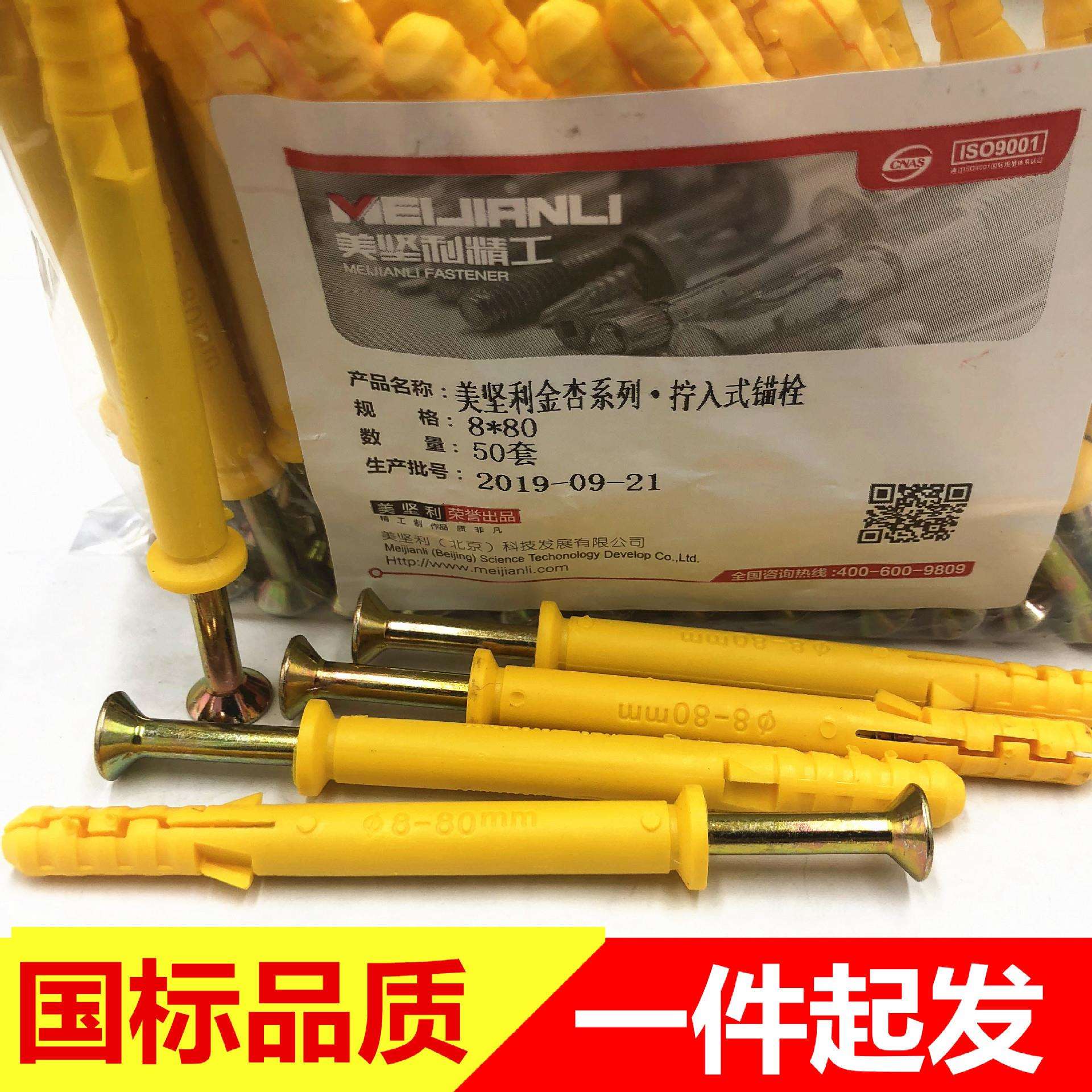 大量美坚利塑料膨胀螺丝金杏尼龙锚固螺栓尼龙塑料胀钉美固钉