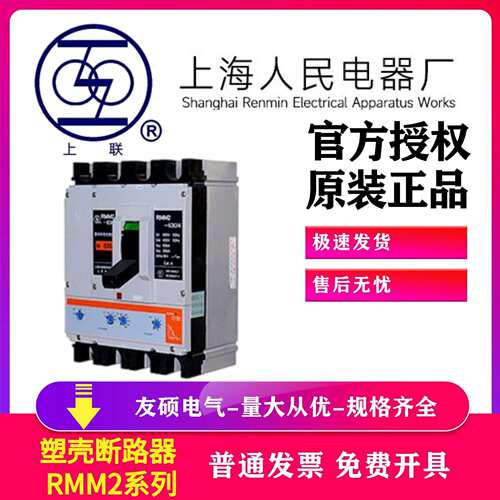上海人民MM2-100/3400-100A 3p 4p 塑壳断路器智能型漏电断路器