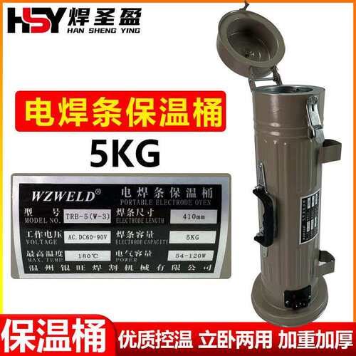 电焊条保温桶5KG烘干TRB-5便携式W-3焊条60-90v立卧两用加热桶5kg