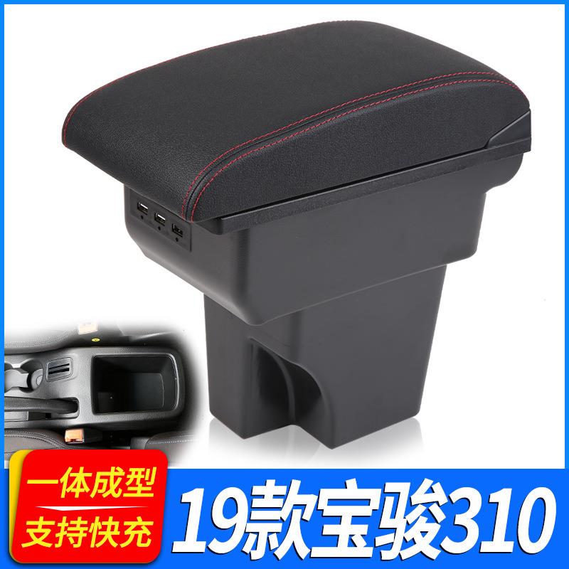 宝骏310扶手箱改装一体加长19款中央手扶箱2019宝俊310原厂专用