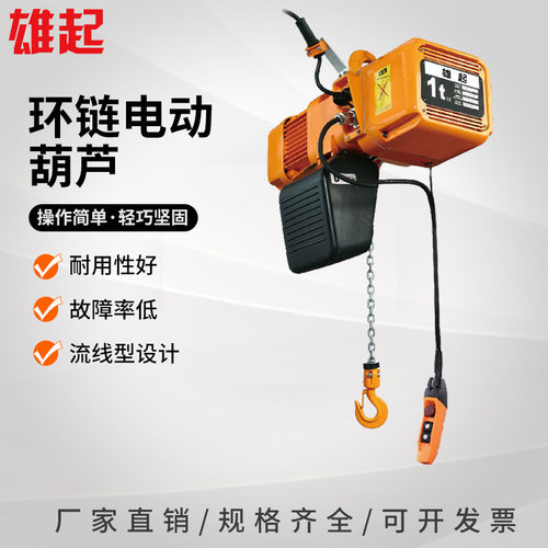 EQ运行式环链双链电动葫芦