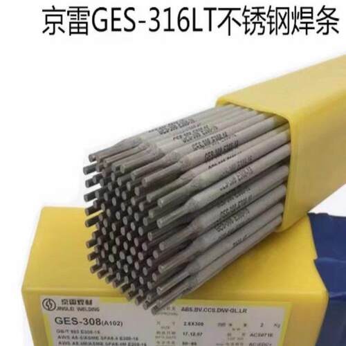 昆山京雷GES-316LT不锈钢焊条A022 E316L-16焊接电焊条2.5 3.24.0