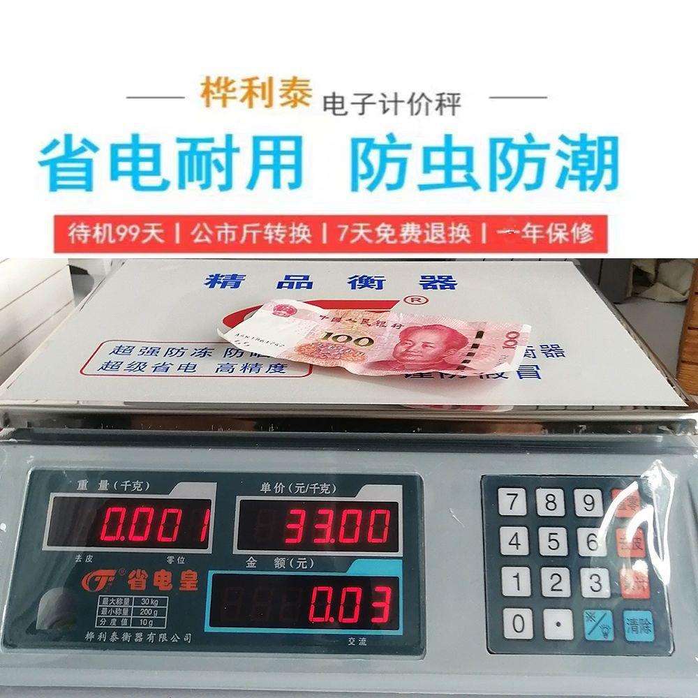 桦利泰电子秤商用精准省电皇30kg计价秤电子称卖水果菜市场公斤称