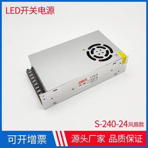 LED开关电源24V室内灯条灯带24V10A变压器S-240-24直流稳压电源