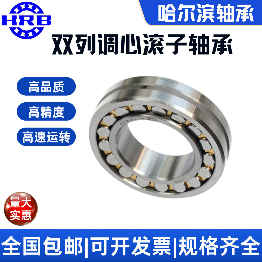 哈尔滨双列调心滚子轴承