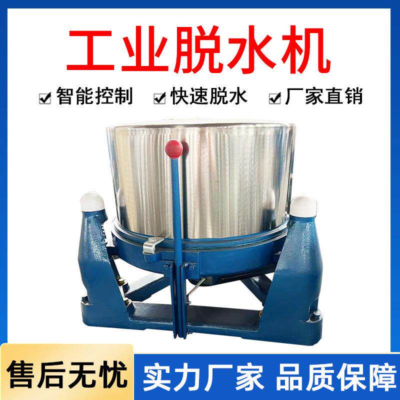 工业脱水机甩干机大型大容量三足不锈钢脱油机工业用离心脱水机