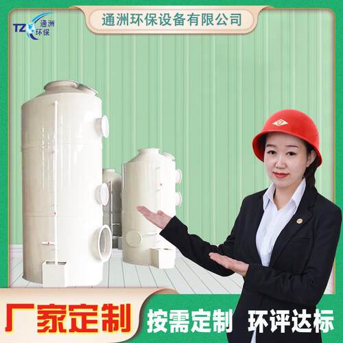 PP不锈钢喷淋塔气旋混动玻璃钢酸雾湿式除尘塔工业废气处理设备